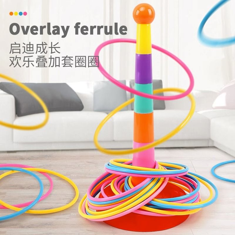 亲子互动投掷抛套圈圈套圈环套塔塑料全套游戏叠叠乐儿童益智玩具