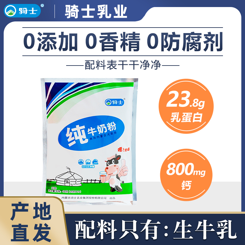 纯牛奶粉 骑士 400gx3袋纯牛奶粉优质浓郁营养原生(共48 小包)