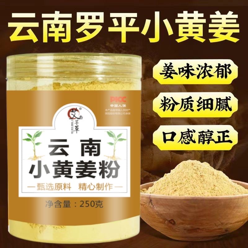 正宗云南小黄姜粉纯干姜粉无添加食用冲泡姜茶细腻辛辣汁煲汤炒菜