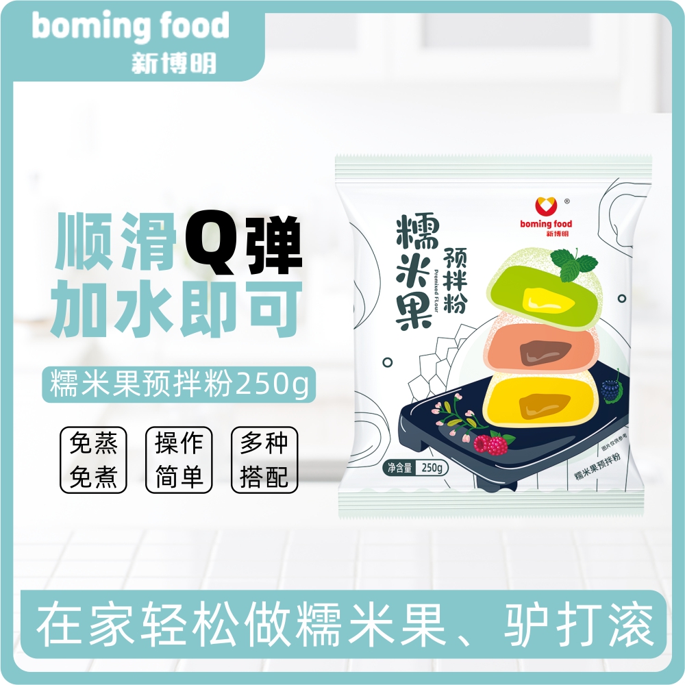 【免蒸款】新博明糯米果预拌粉250g 七彩糯米果卷摆摊商用