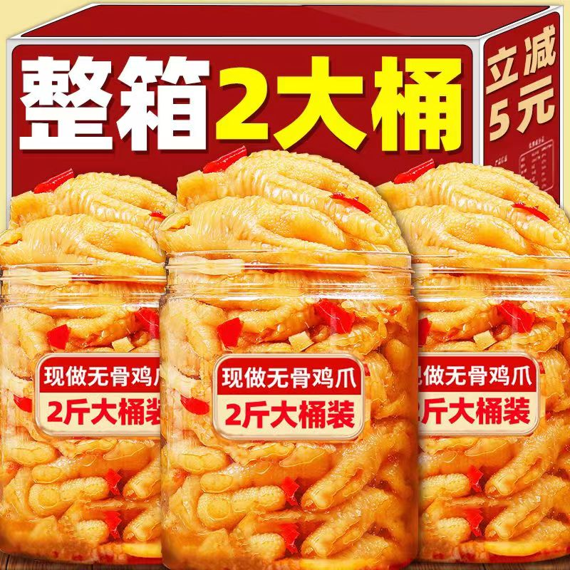 【辛选臻选】无骨鸡爪酸辣柠檬去骨无骨鸡爪网红鸡爪解馋鸡肉零食