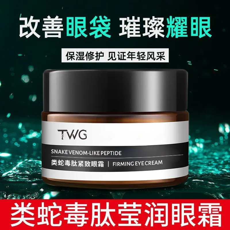 TWG类蛇毒肽紧致眼霜MJ