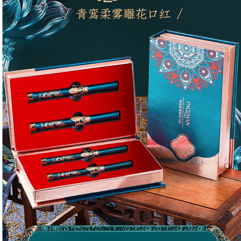 【宠粉专属】PAQIMAN青鸾柔雾雕花口红中国风古风