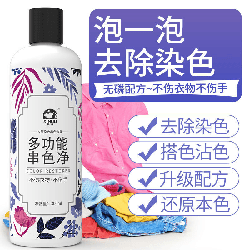 衣服染色串色去除剂彩色衣物还原剂去色搭色去黄恢复增白修复神器