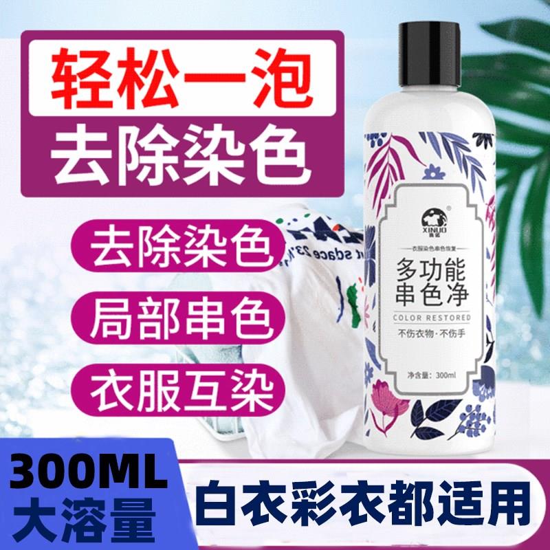 衣服被染色了怎么办彩色衣服串色染色去除剂多功能串色净白衣清洗