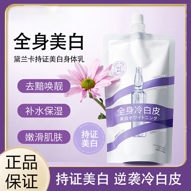 全身冷白皮美白身体乳补水保湿润滋养持久留香角鲨烷烟酰胺滑嫩