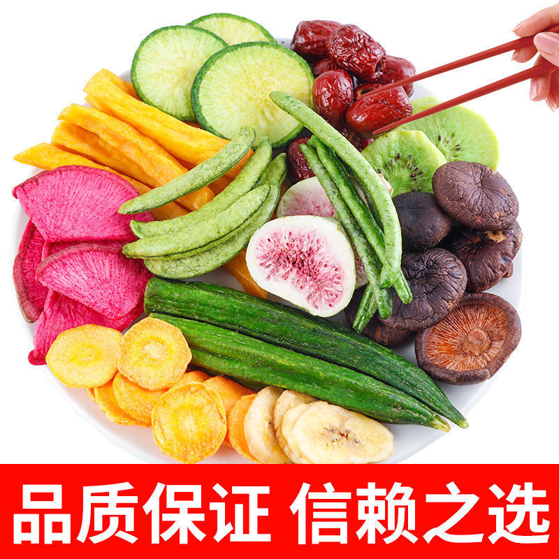 果蔬脆混合果蔬干综合什锦果蔬脆片水果干脱水蔬菜干秋葵脆小零食