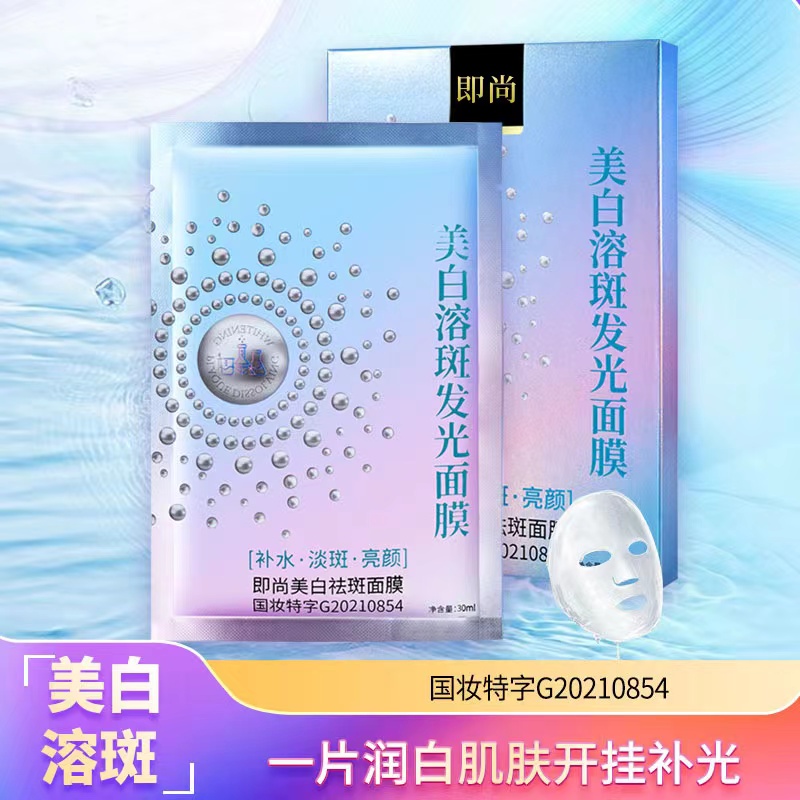 【1盒/2.99】国妆美白溶斑发光面膜补水淡斑保湿紧致抗皱男女通用