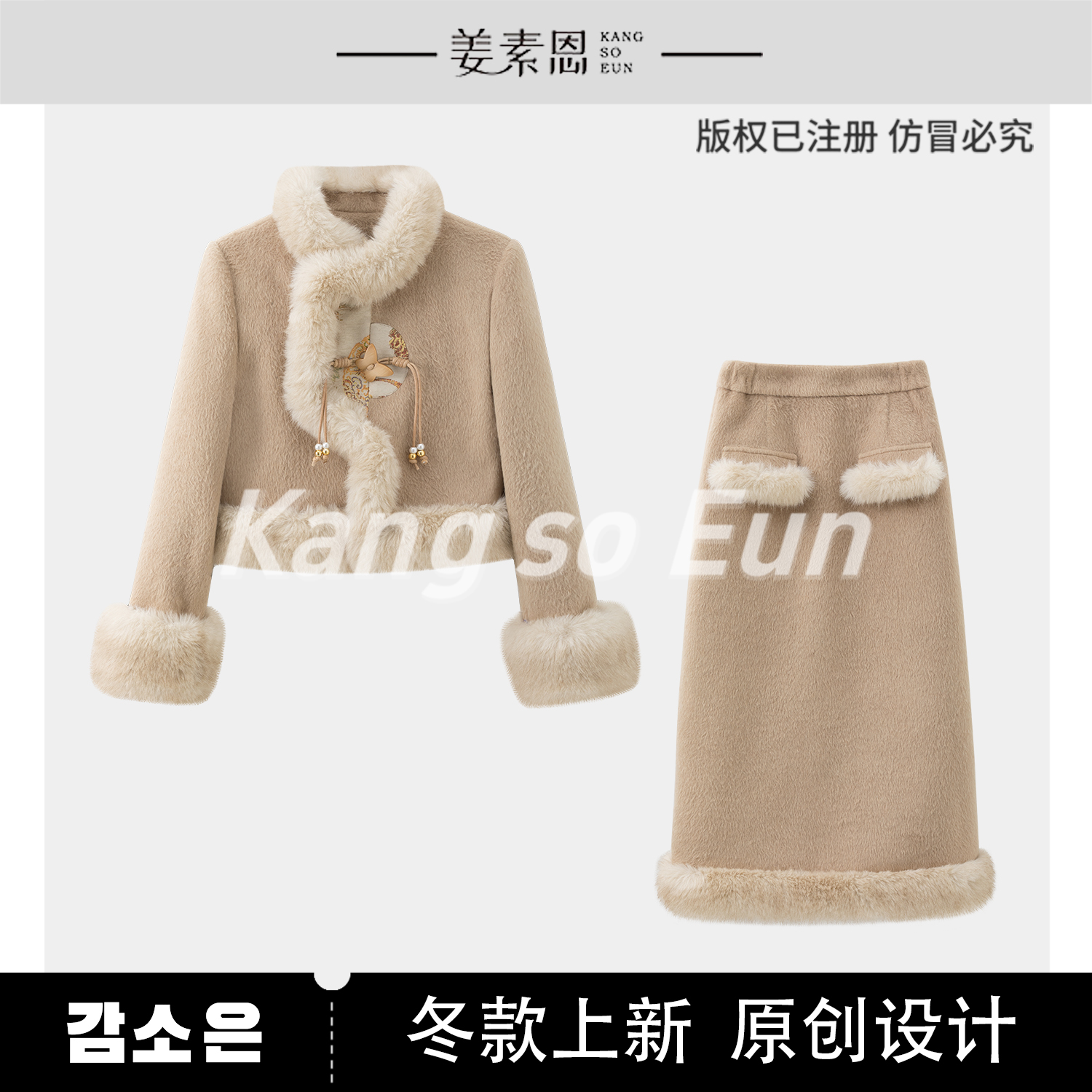 【水木明瑟】新中式高定轻奢定制小香风高级羽绒套装C23T060152