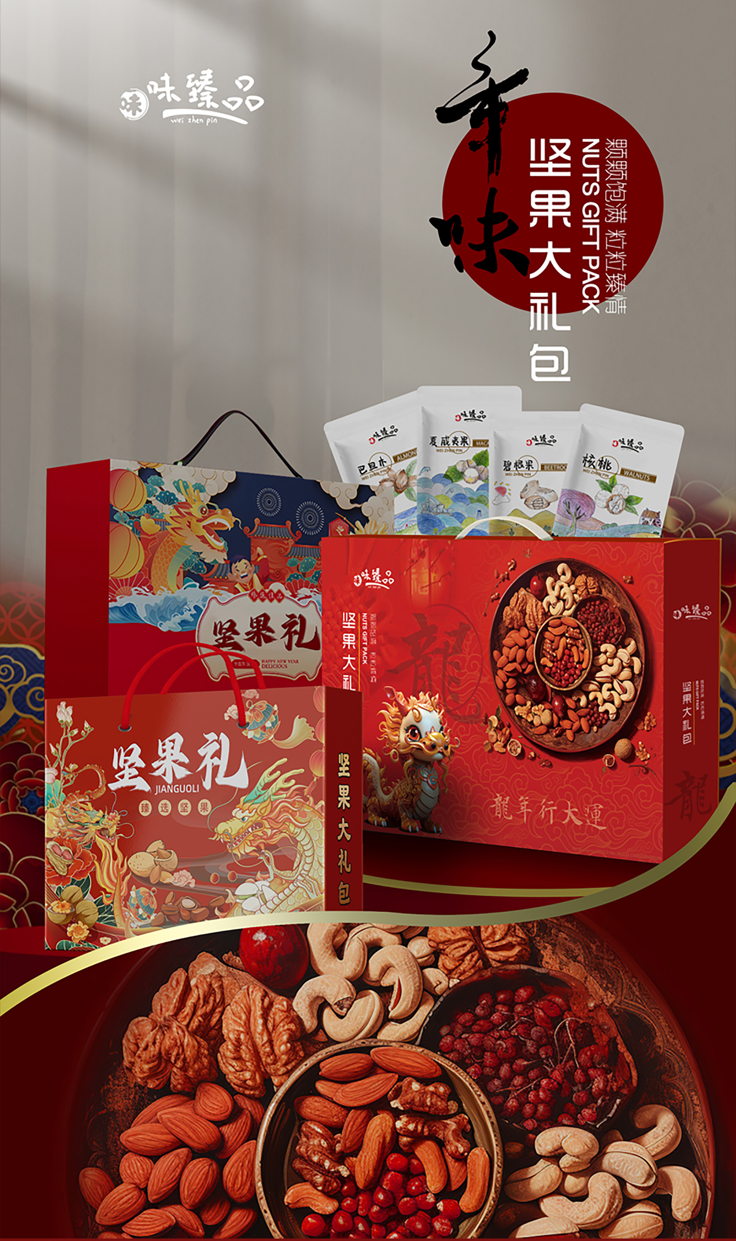 26.9元到手6包大礼包春节年货礼品坚果零食过年送礼置办年货送礼