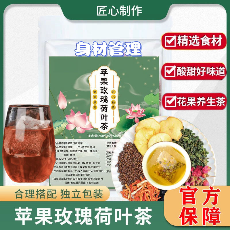 【16.8元100包！】苹果玫瑰荷叶茶包决明子桑葚茶饮组合花茶办公室喝