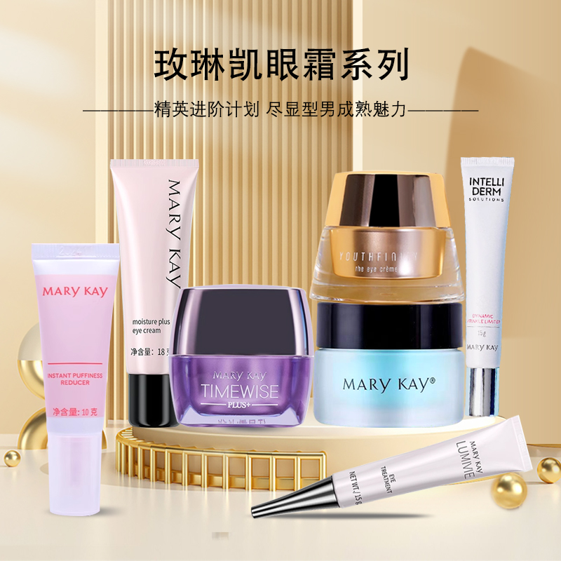 【玫琳凯眼霜】柔润精华眼霜舒活眼膜臻时粹颜亮采青春幻时佳眼霜
