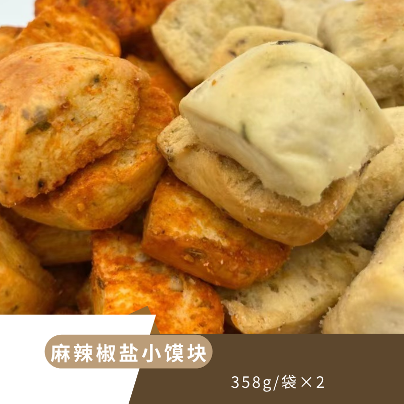 【乡党小邢】陕西手工麻辣椒盐小馍块酥酥脆脆可口美味新鲜产品