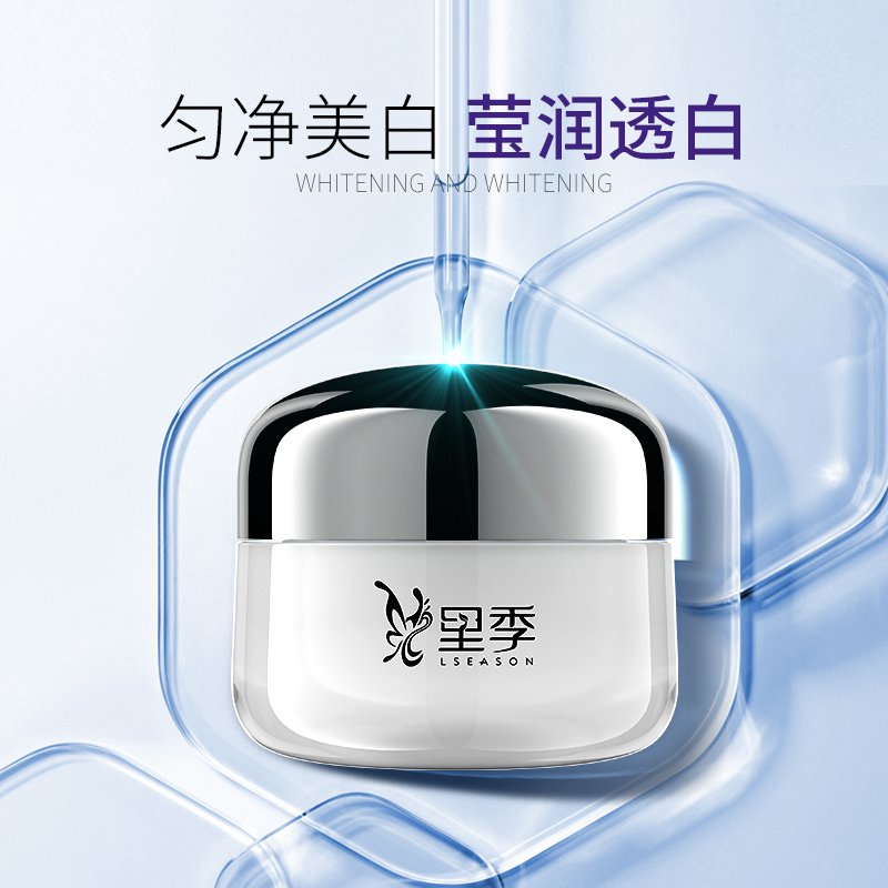 【双双专享】逆光肌秘美白保湿霜