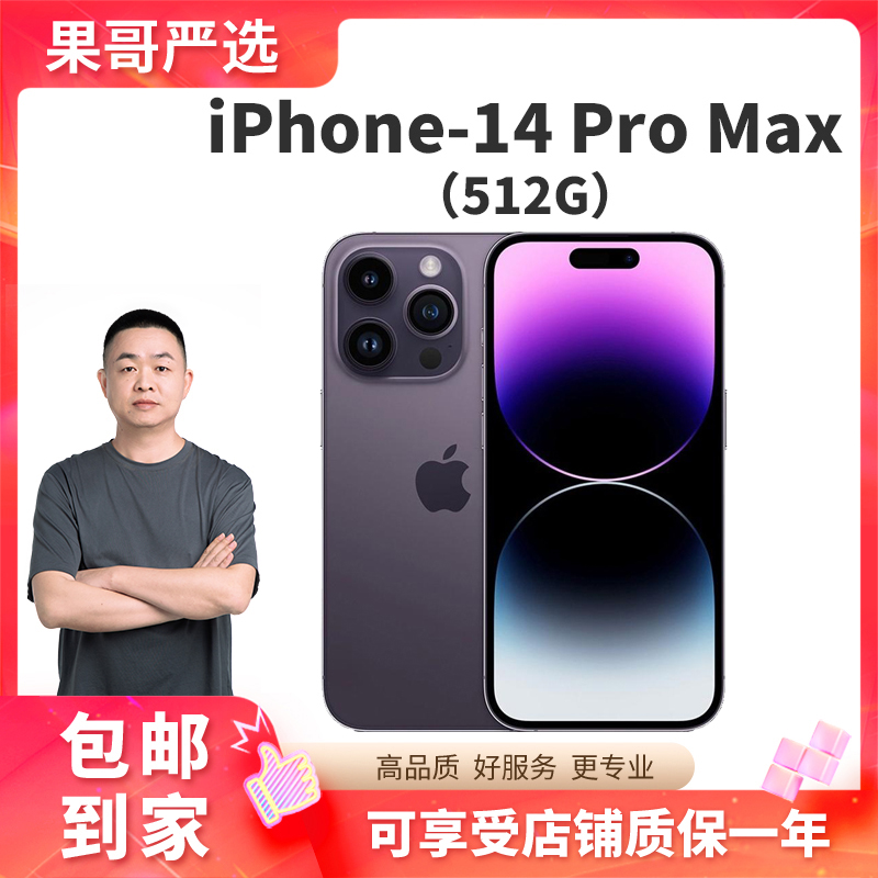 准新品 Apple/苹果 iPhone 14Pro Max 512G 【一年非人为只换不修】