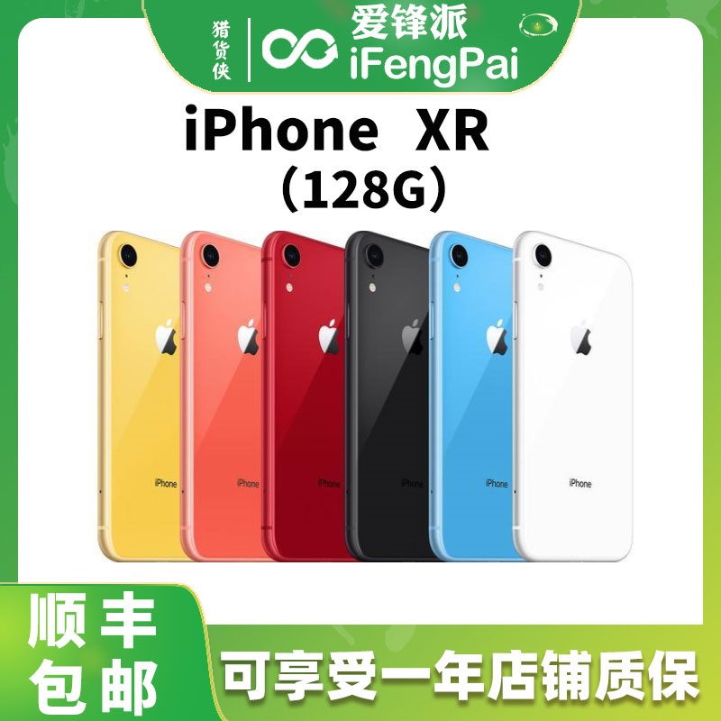 95新  爱锋派iPhone XR 128G国行 全网通 更换全新电池效率100%