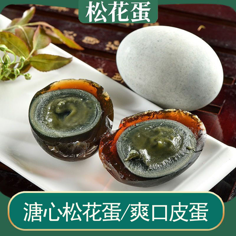 正宗松花皮蛋香醇新鲜溏心皮鸭蛋流心传统无铅工艺6/10/20枚整箱