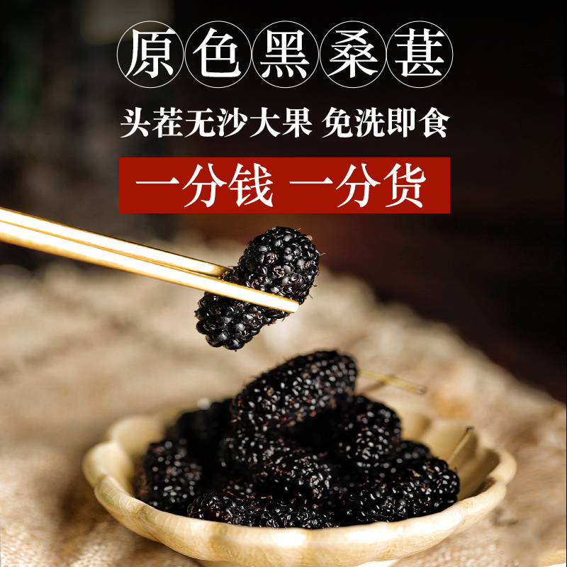 【新疆包邮】黑桑葚干免洗即食泡水优质特产零食饱满大颗粒头茬营养