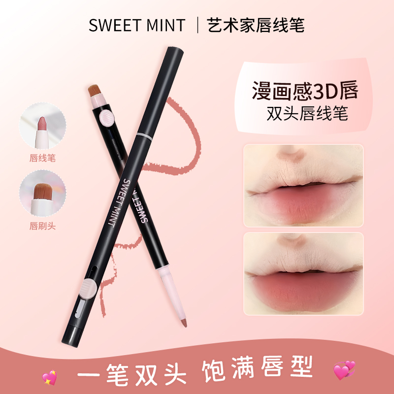 SweetMint艺术家唇线笔双头勾勒唇形持久哑光显色提亮修饰新手女