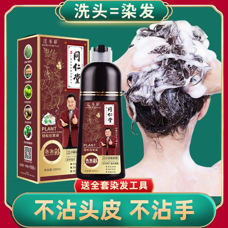 同仁堂染发剂天然植物染发膏在家自己染不沾头皮遮盖白发泡泡彩染