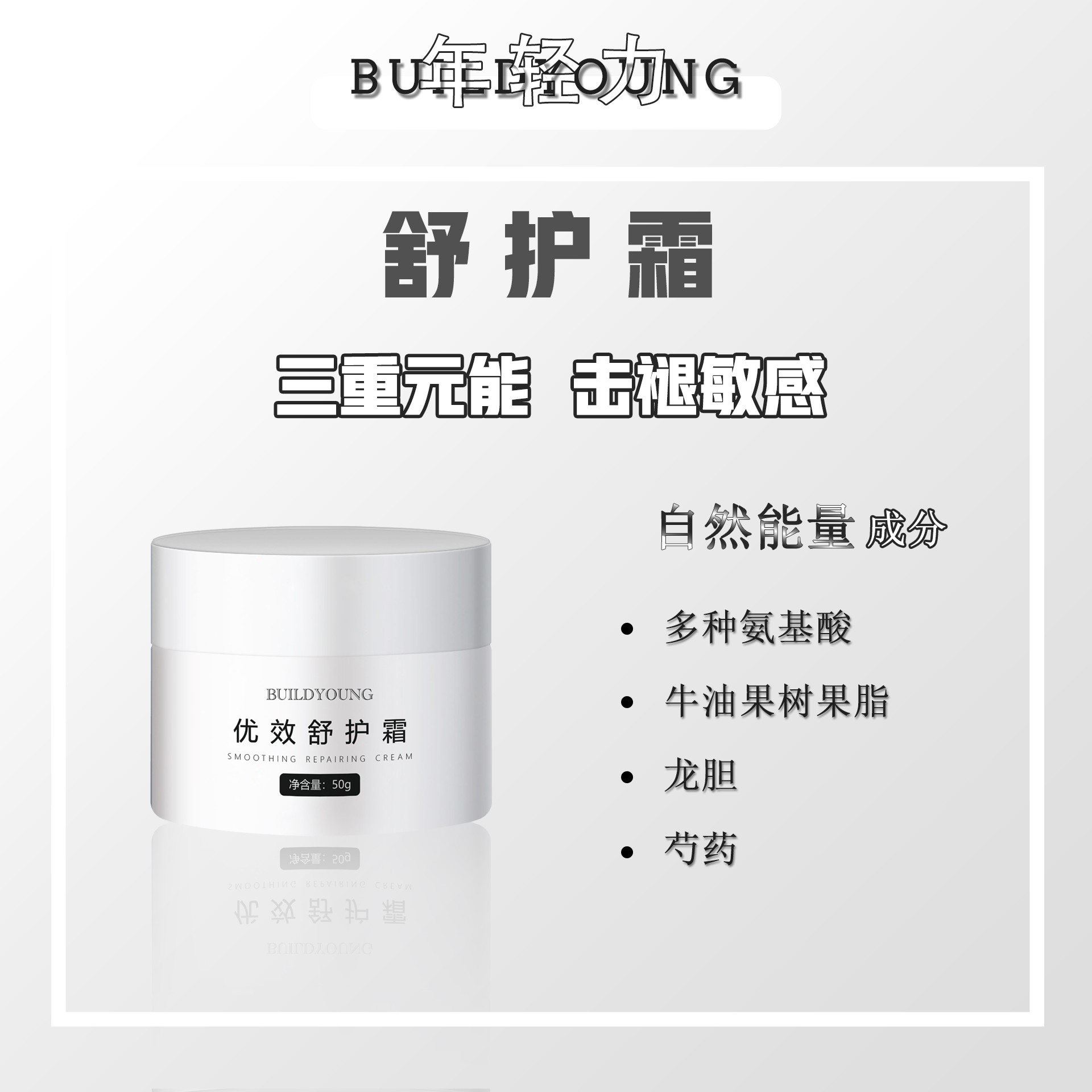年轻力优效舒护霜敏感肌发红发烫养护敏感
