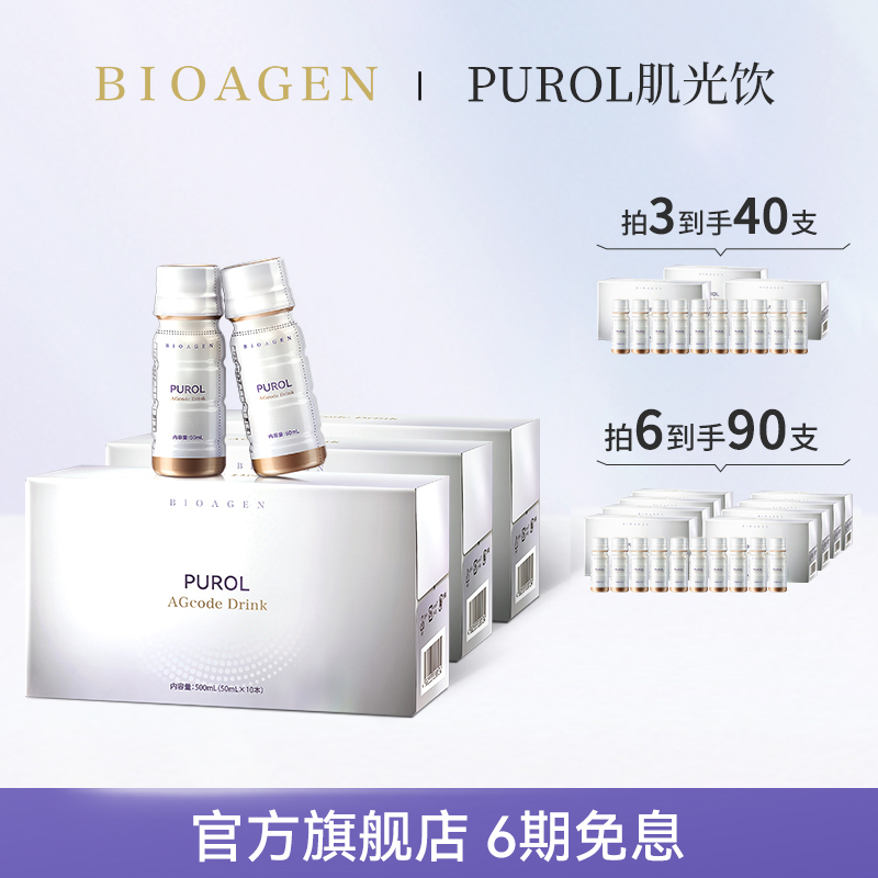 Bioagen博奥真弹性蛋白紧致V脸肌光饮10瓶/盒*50ml