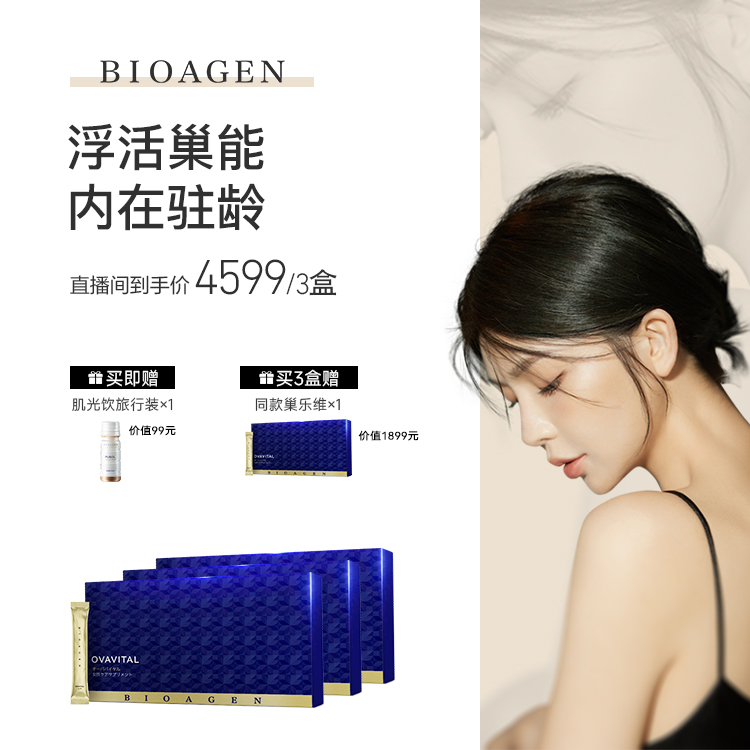 【Yoki专属】Bioagen博奥真巢乐维呵护女性子宫卵巢养护颗粒30袋/盒