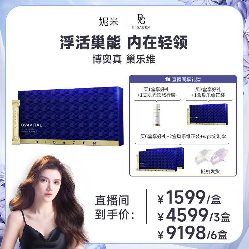【妮米专属】Bioagen博奥真巢乐维呵护女性子宫卵巢养护颗粒30袋/盒