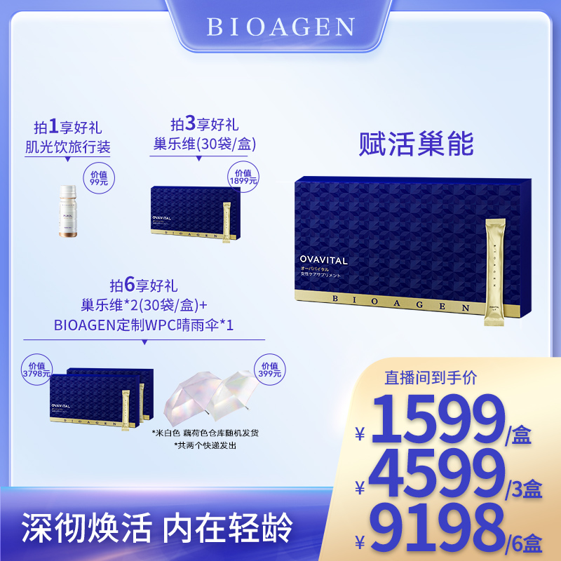 Bioagen博奥真巢乐维呵护女性子宫卵巢呵护养护颗粒30袋/盒