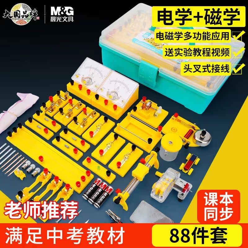 晨光初中学生物理实验器材初三九年级全套电学磁学电路实验箱仪器