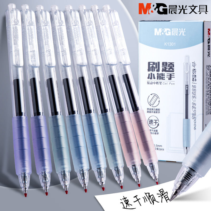 M&G/晨光刷题笔考试专用速干按动刷题小能手顺滑学生用黑签字江苏