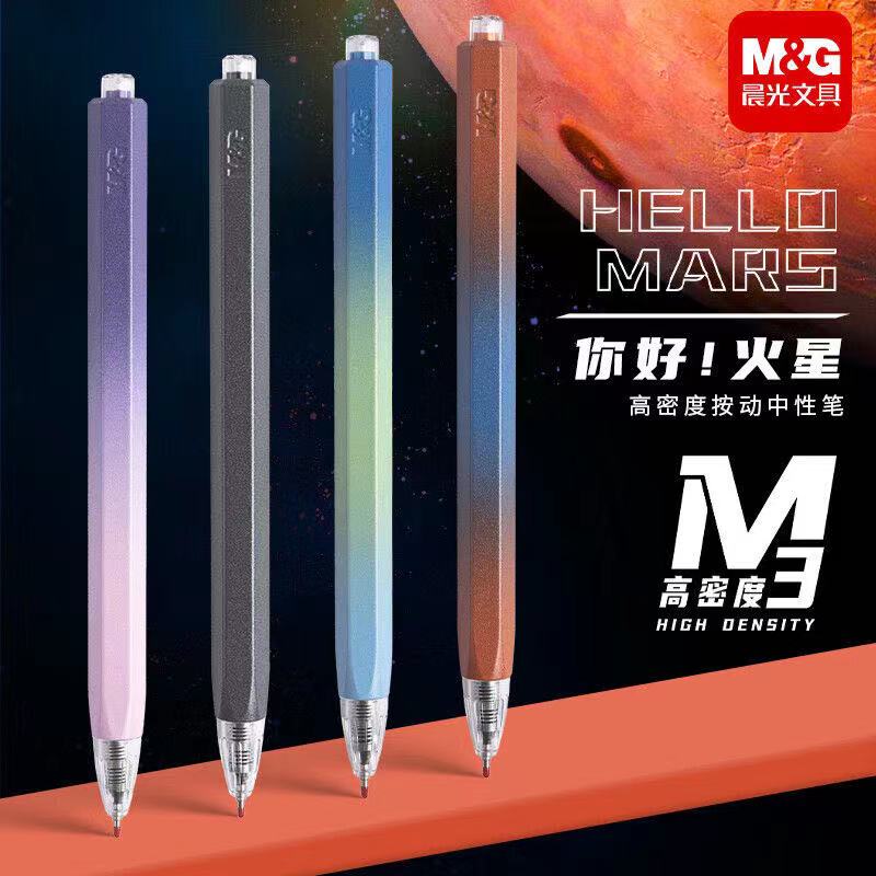 M&G/晨光你好火星限定三倍高密度按动笔st笔头0.5六角笔杆重手感