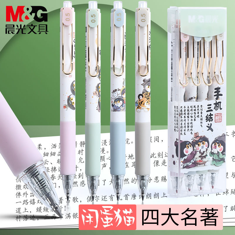 M&G/晨光文具四大名著按动中性笔黑色子弹头闲蛋猫卡通刷题黑江苏