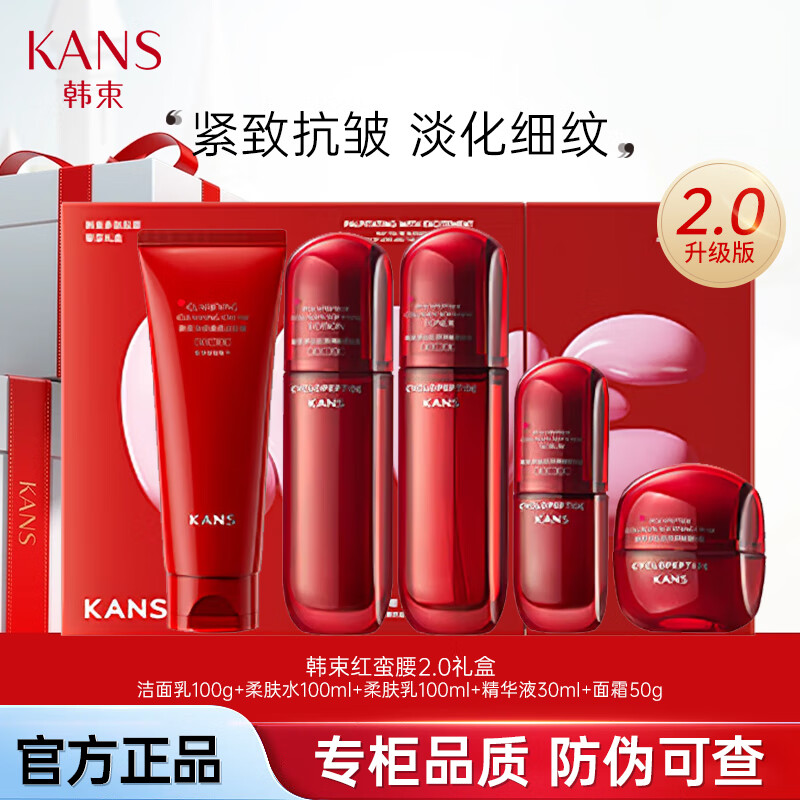 KANS/韩束红蛮腰五件套礼盒护肤品套盒新款2.0老款1.0紧致抗皱