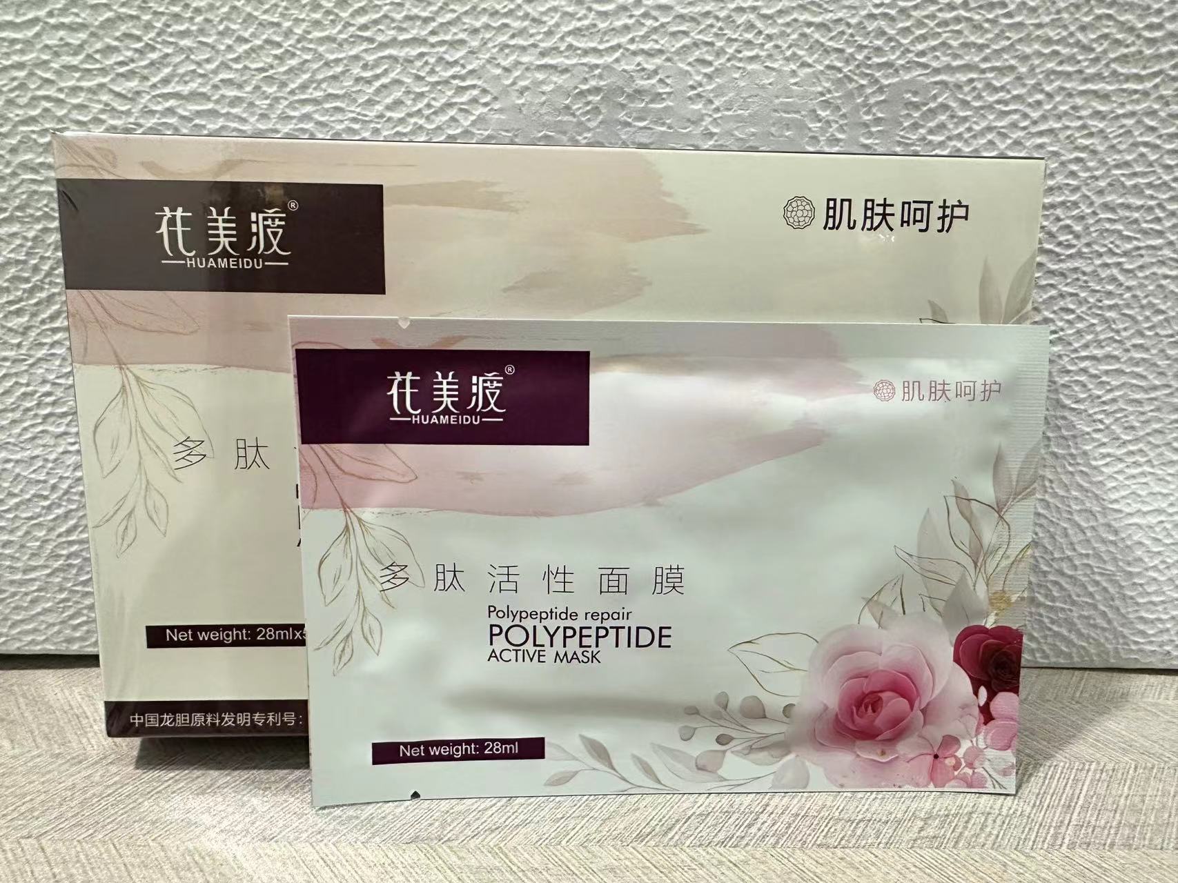 【a1399】花美渡多肽活性面膜