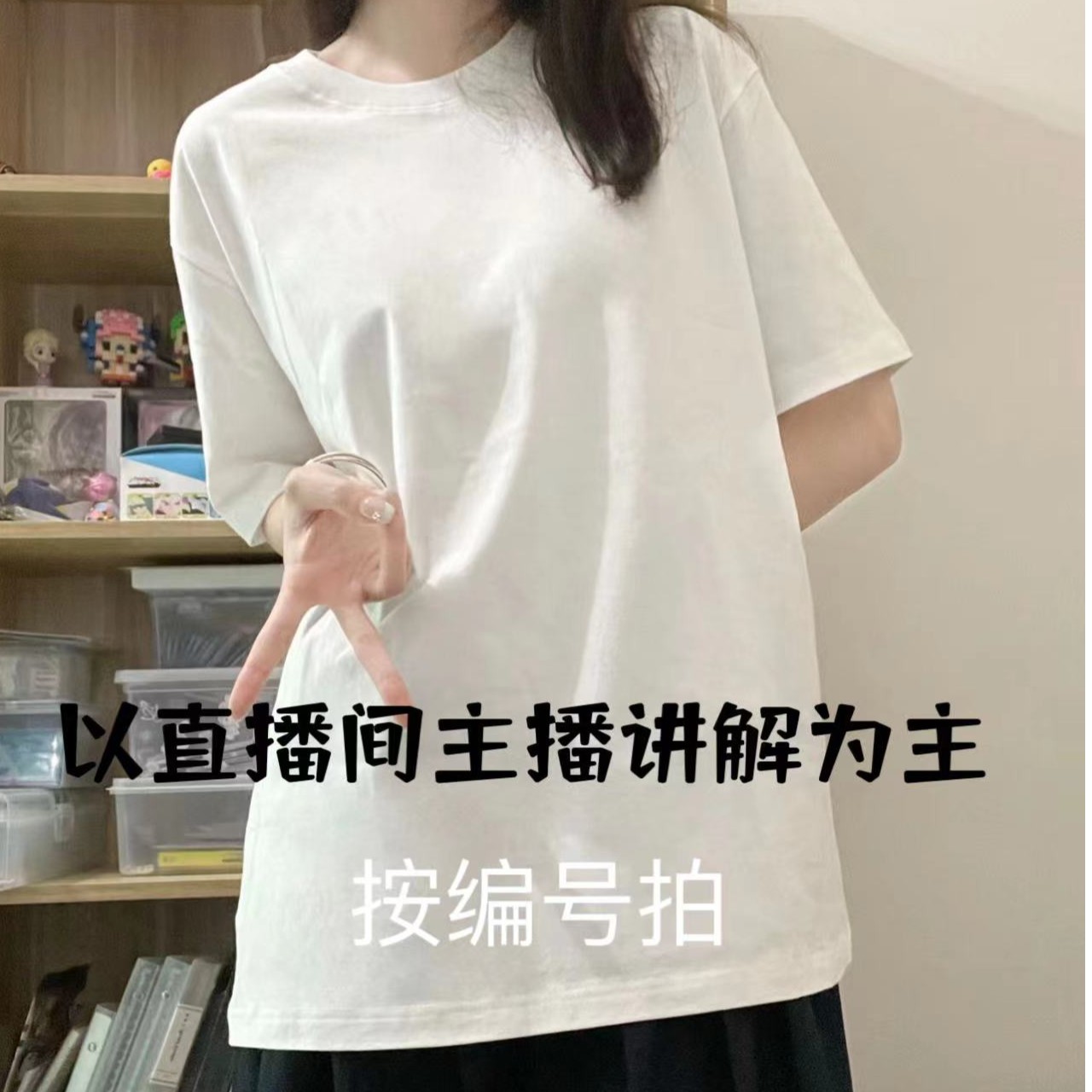 【A872】T恤百货【服饰美妆百货以直播间为准】0