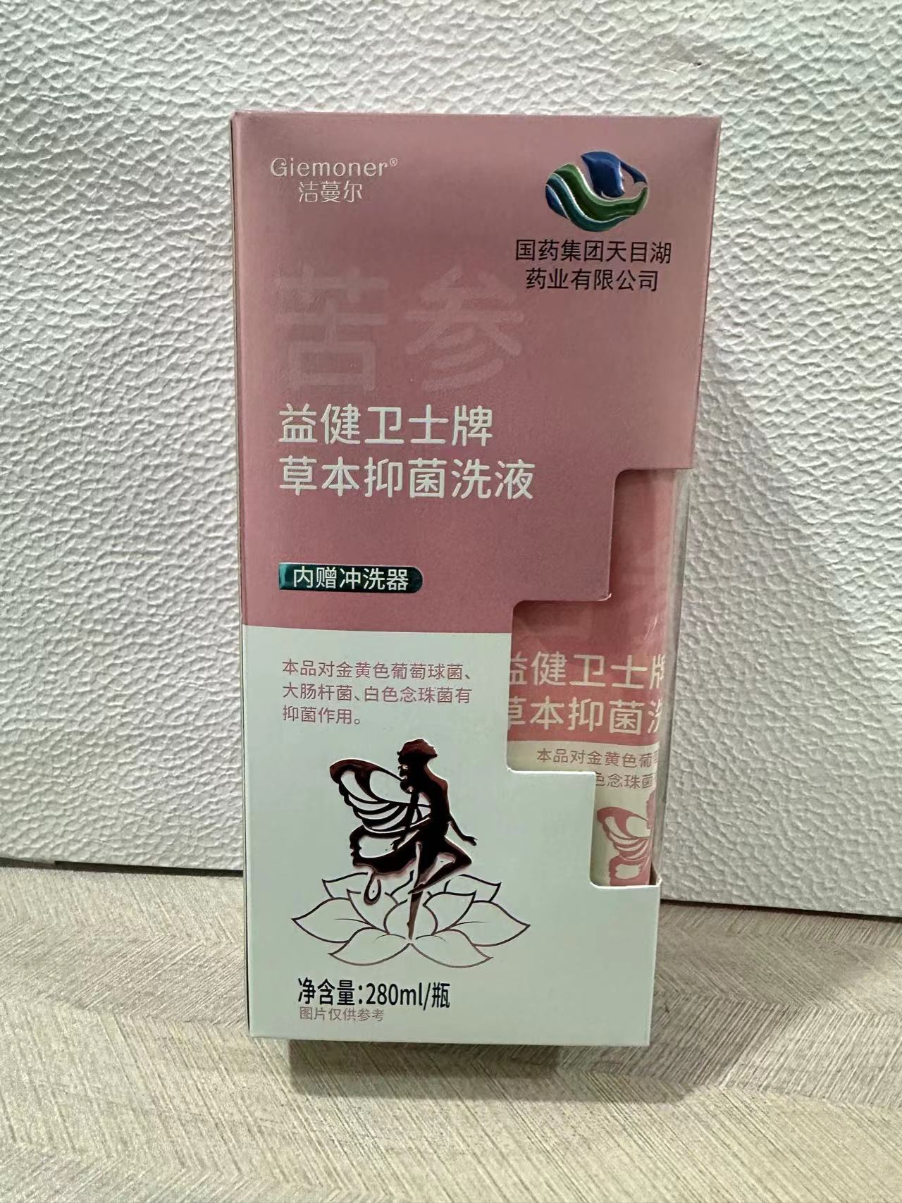 【a1019】益健卫士牌草本免洗抑菌洗液清新养护持久舒缓滋养