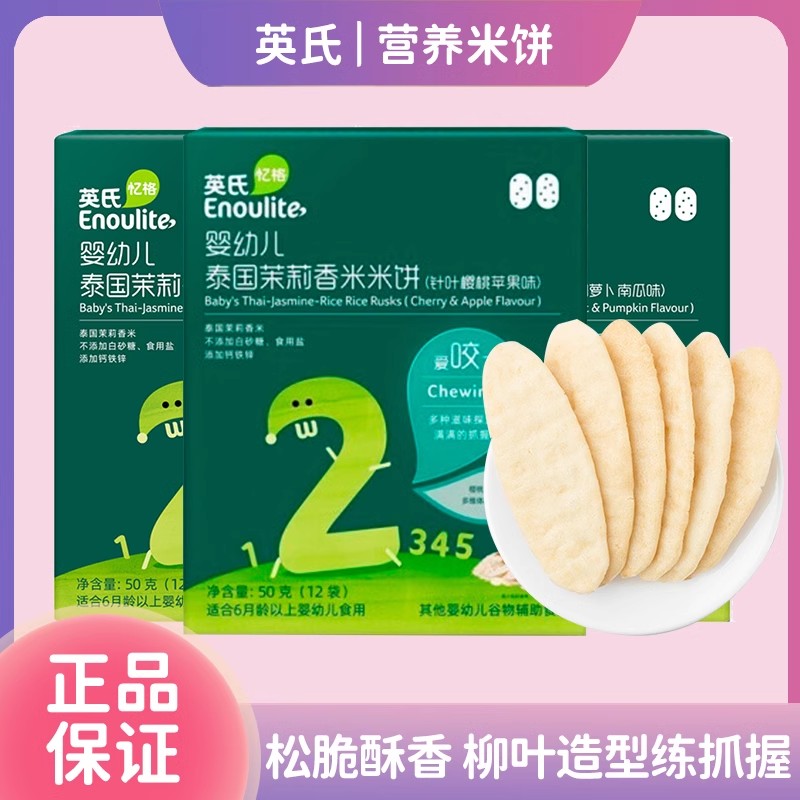 英/氏刮码米饼宝宝零食健康磨牙饼干零食儿童零食不添加食盐休闲