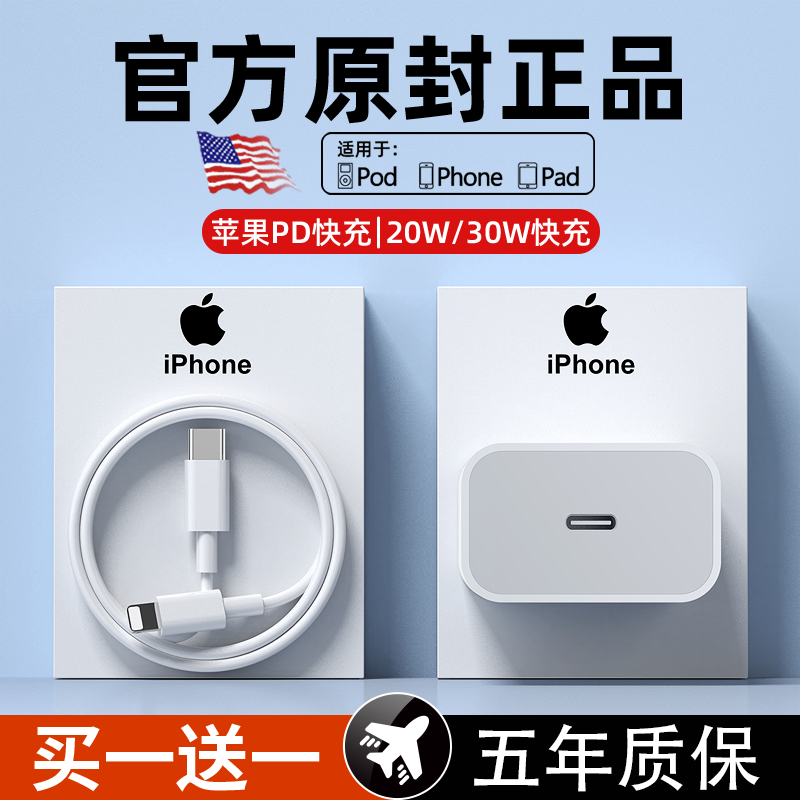 PD30W适用苹果14promax/iphone13/12/XR充电线充电器PD快充套装