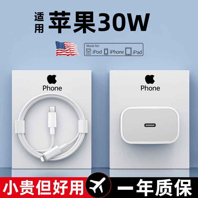 PD30W/20W苹果通用快充头数据线iPhone14/13/12pro快充充电器套装