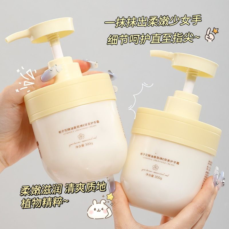 【3.9粉丝福利】栀子花香维E水润护手霜补水保湿持久留香300g大容量