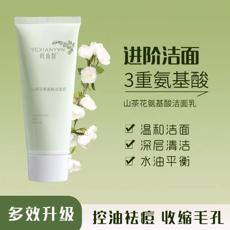 【官方推荐】山茶花氨基酸洗面奶学生补水控油祛痘去黑头收缩毛孔