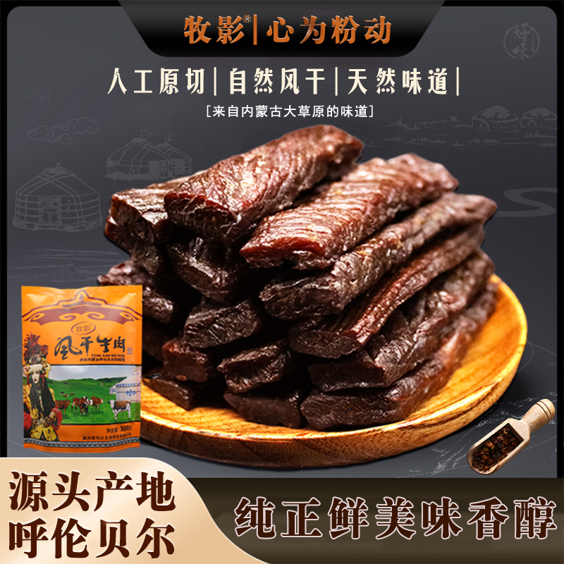 【原味】牧影内蒙古呼伦贝尔手撕牛肉干