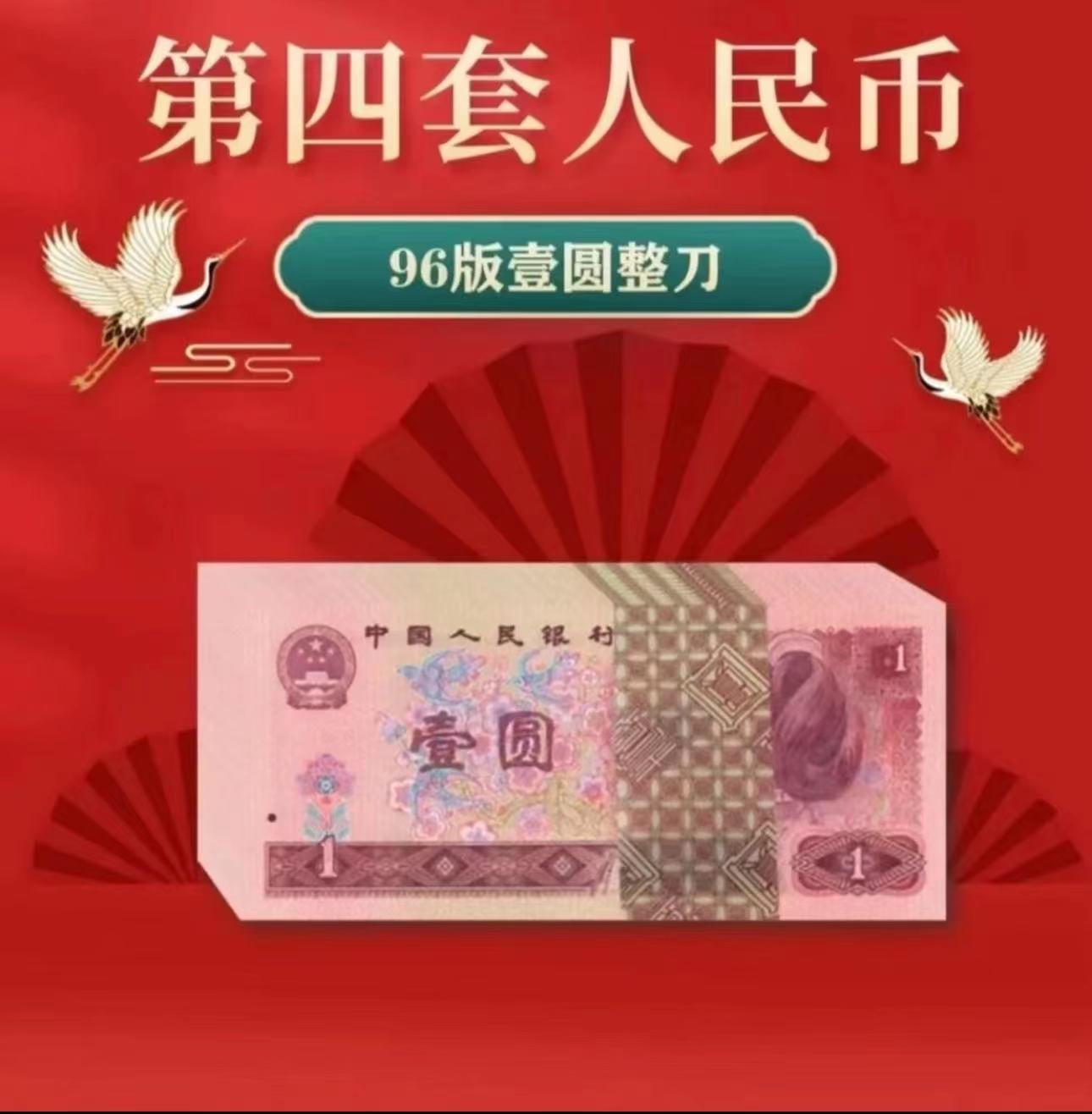 退市第四套人民币1元 961百张封装评级鉴定(号码仅供参考)