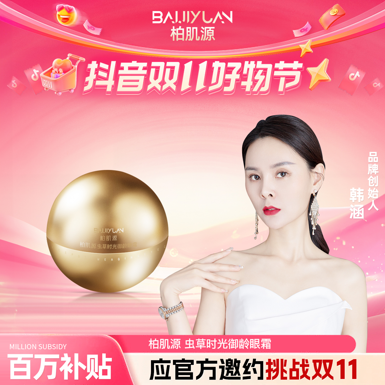 虫草时光御龄眼霜