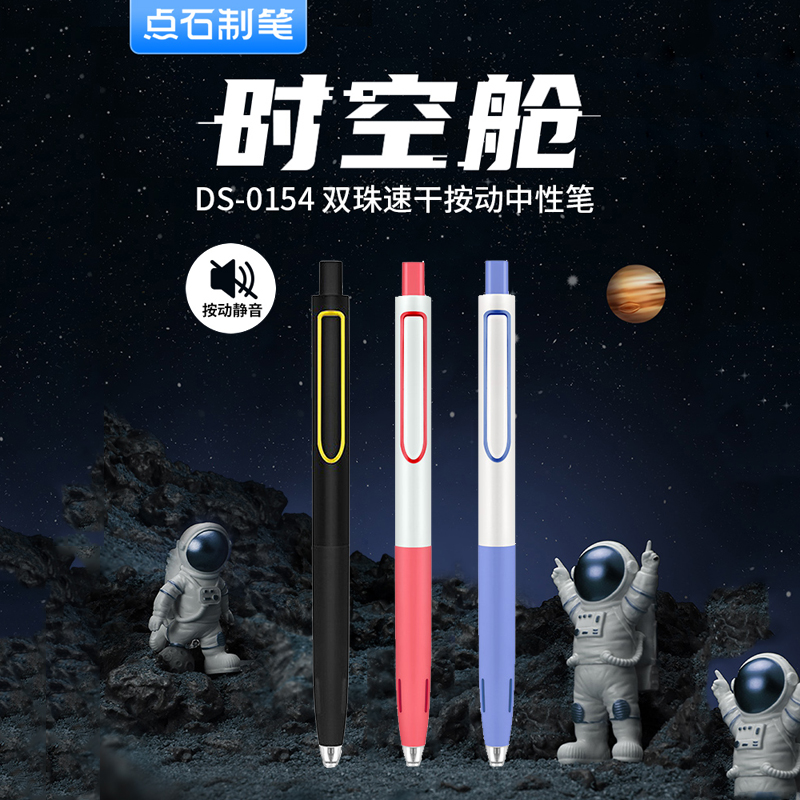 点石学生文具时空舱静音按动中性笔三角形笔杆黑红蓝色速干刷题笔