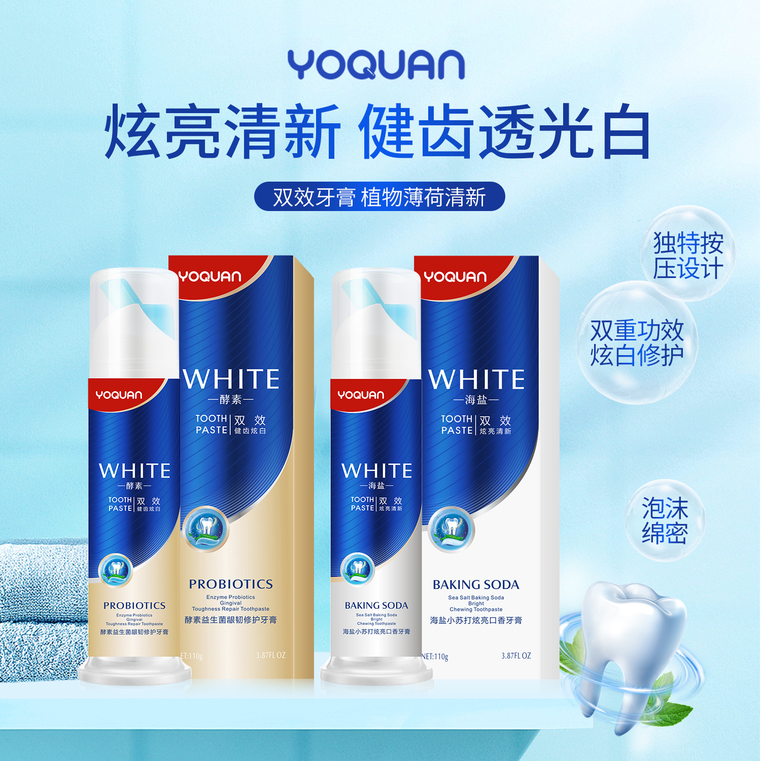 【早晚一套两支】早晚两支 悠泉双效牙膏系列