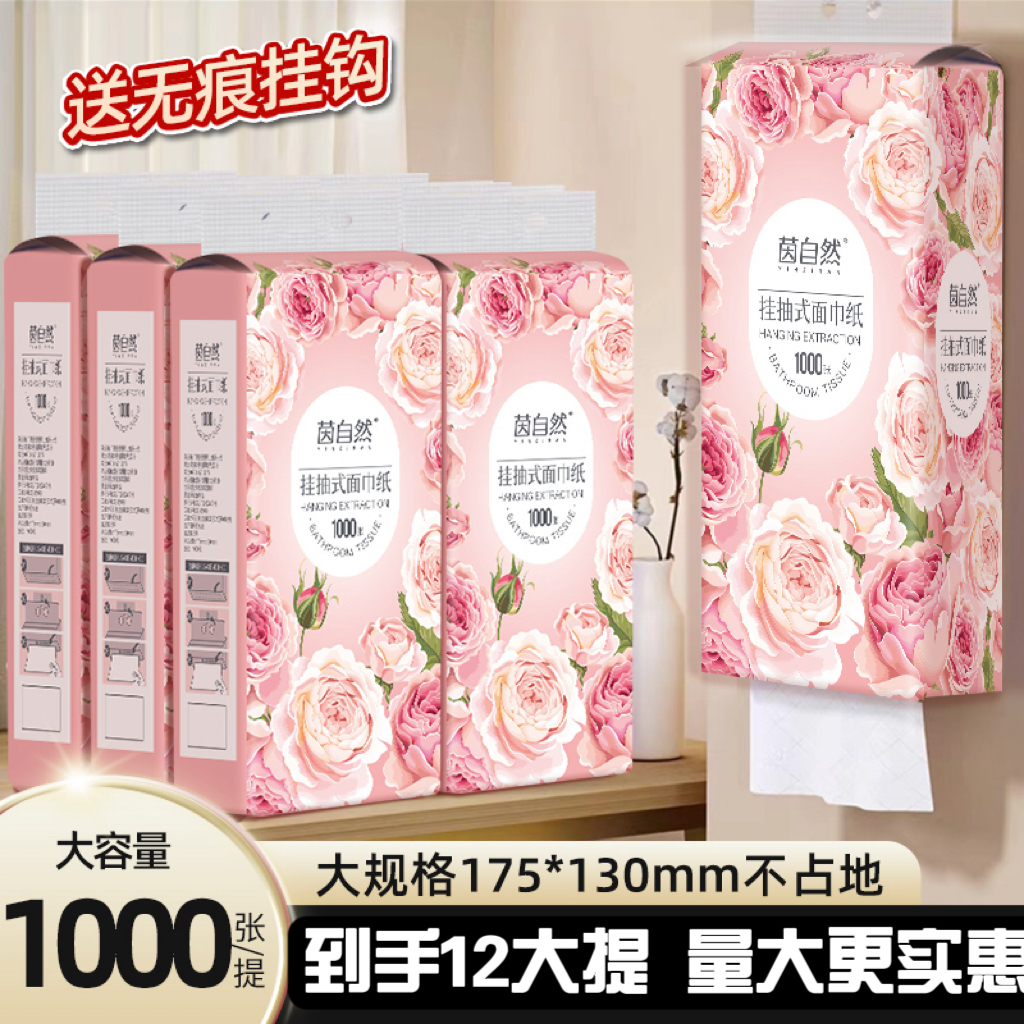 茵自然12提加量1000张➕3挂钩 花开富贵悬挂式抽纸家用实惠装纸巾
