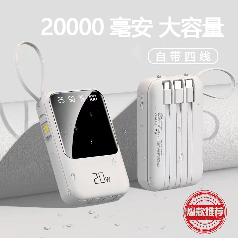 新款超薄充电宝20000毫安快充大容量便携迷你小巧移动电源带四线