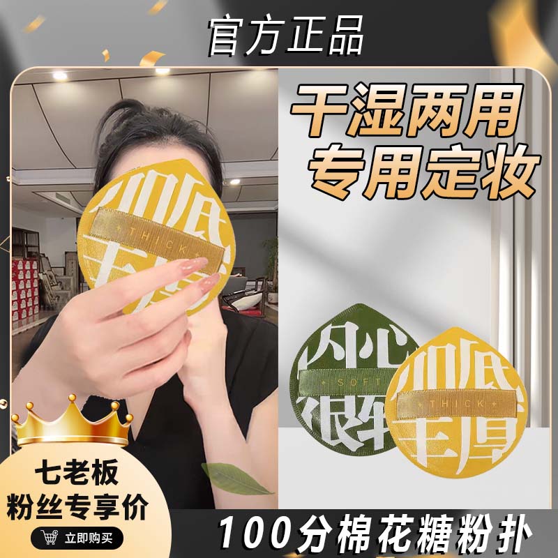【七老板推荐】尔木同款萄100分海绵气垫干湿两用粉扑不吃粉定妆